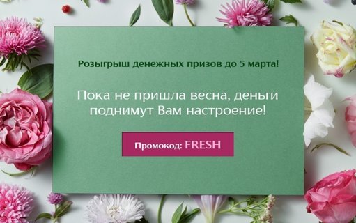 «Честное слово» дарит 3 приза по 10 000 рублей