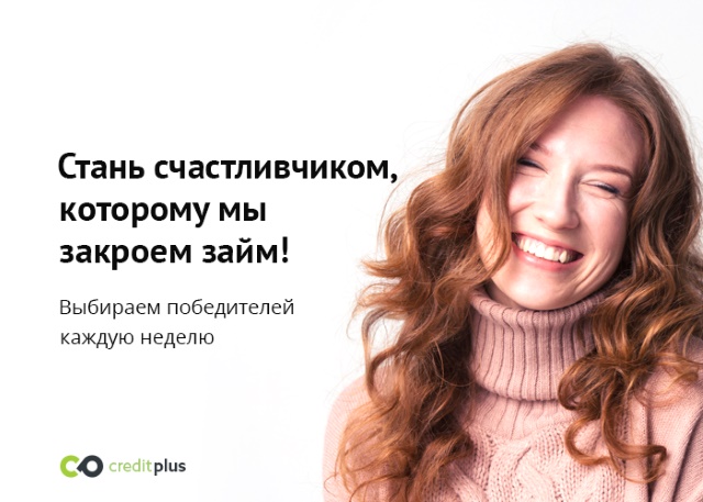 CreditPlus погашает займы своих клиентов
