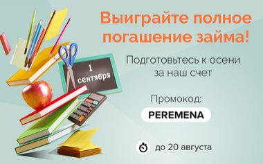 Компания «Честное слово» поможет подготовиться к осени