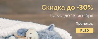МФК «Честное слово» запускает акцию «Уютный октябрь» для всех клиентов!