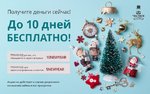 МФК «Честное слово» объявила о начале кредитных каникул