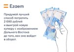 E zaem дарит 5 призов по 2000 рублей