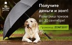 «Честное слово» разыгрывает 10 фирменных зонтов