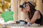 «Честное слово» дарит деньги за фото из отпуска