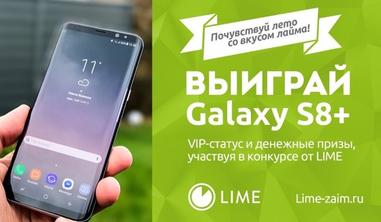 Samsung Galaxy S8+ за заем в Lime