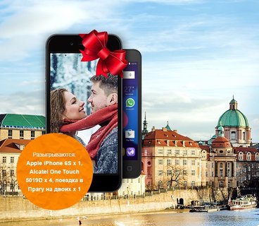 Мобильные телефоны или поездка в Прагу от CreditPlus
