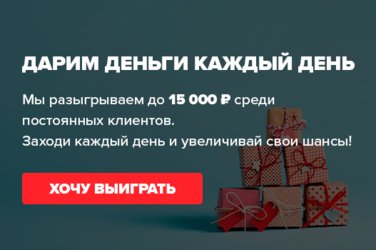 «СМСФИНАНС» дарит клиентам деньги каждый день