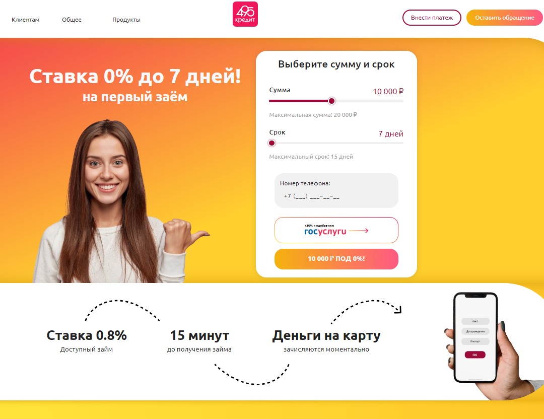 Личный кабинет 495 Кредит