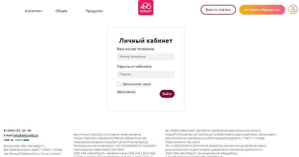 Личный кабинет 495 Кредит