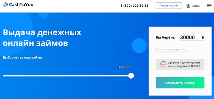 Личный кабинет Cash To You