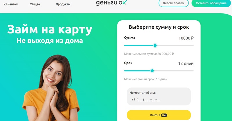 Личный кабинет ДеньгиОК