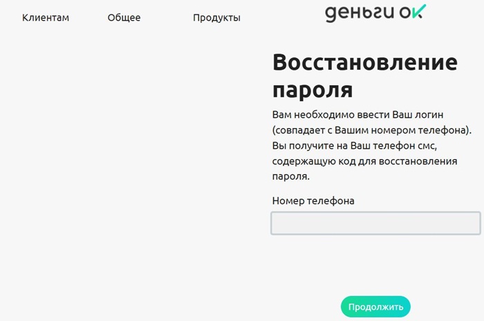 Личный кабинет ДеньгиОК