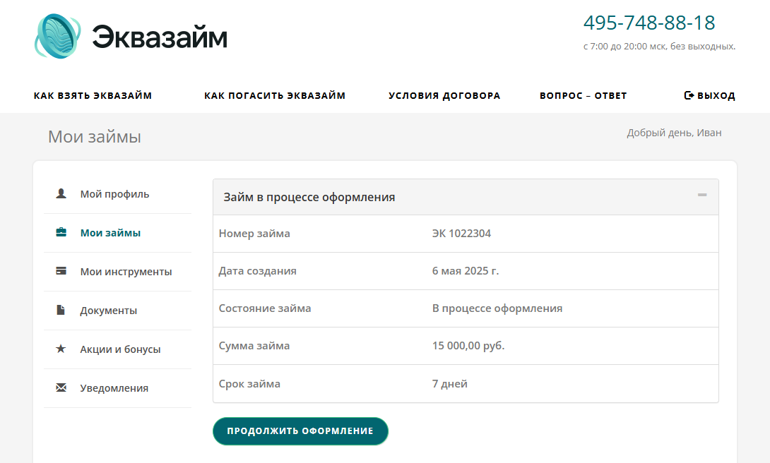 Личный кабинет Эквазайм