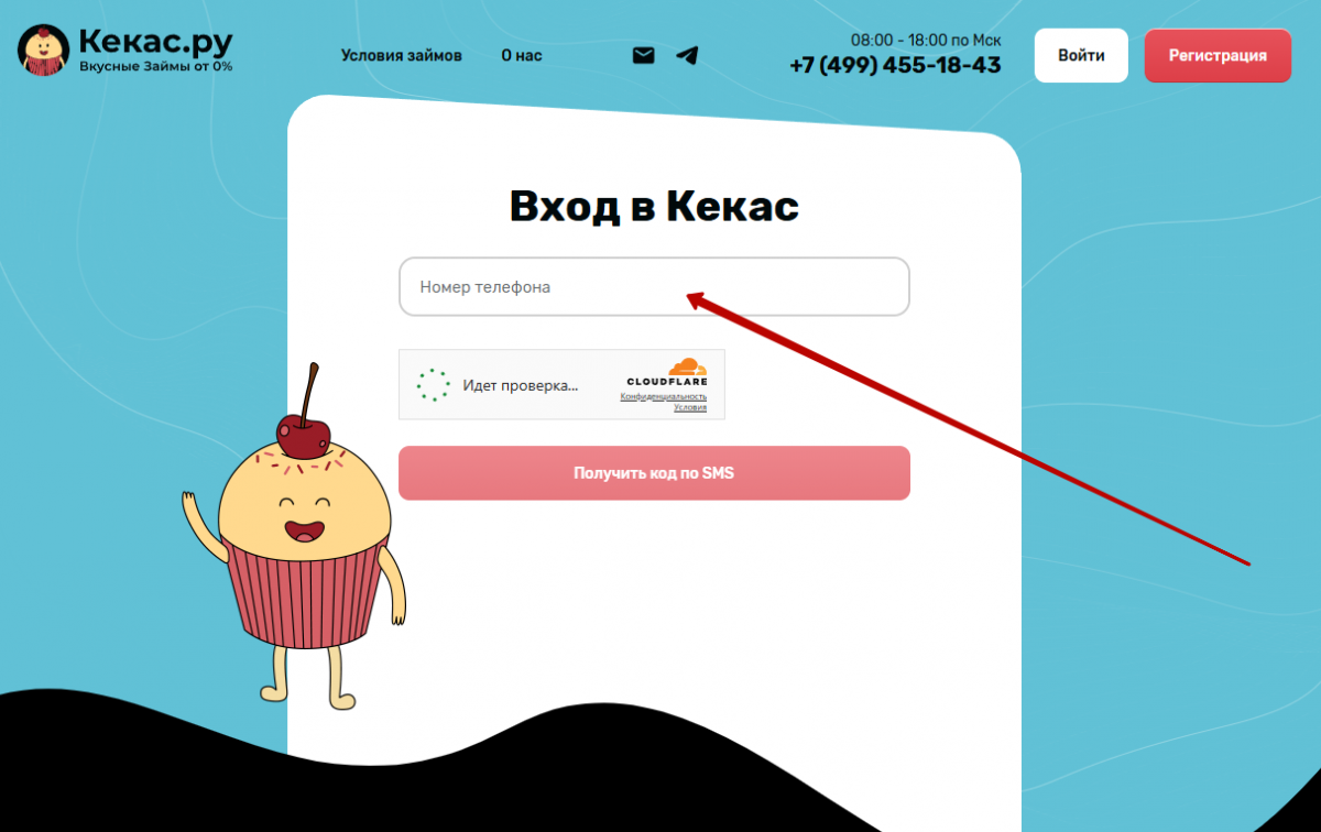 Личный кабинет Кекас