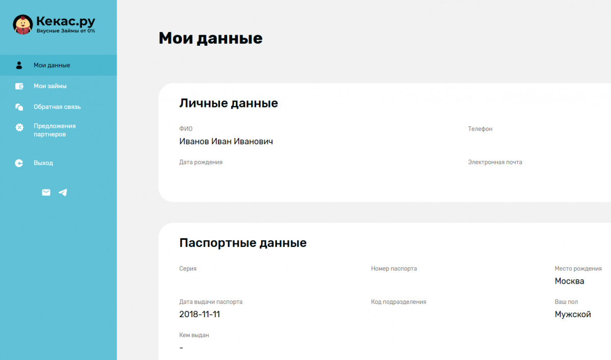Личный кабинет Кекас