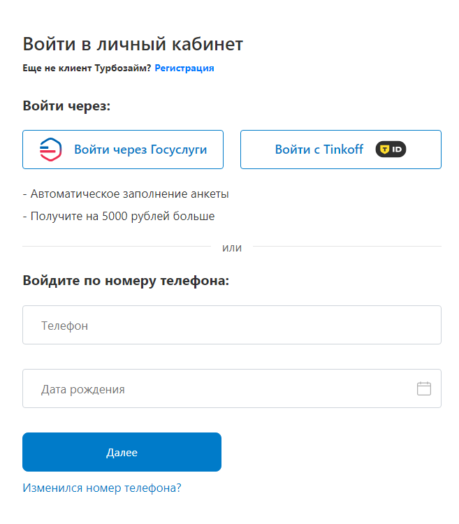 Как войти в личный кабинет Турбозайм