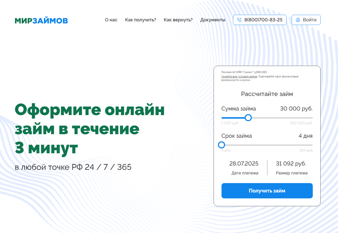 Личный кабинет Мир Займов