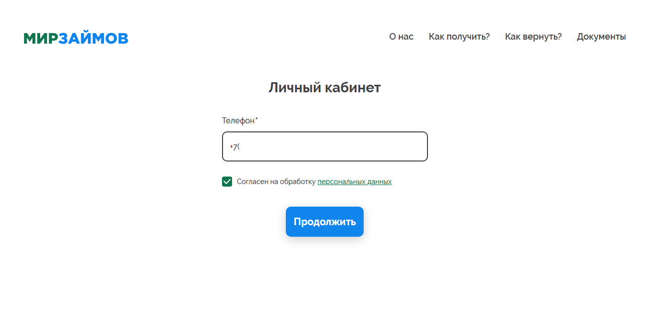 Личный кабинет Мир Займов