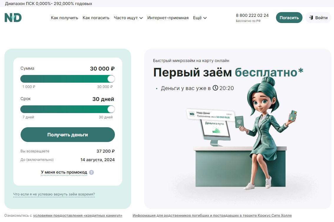 Личный кабинет Надо Денег