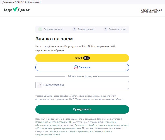 Личный кабинет Надо Денег