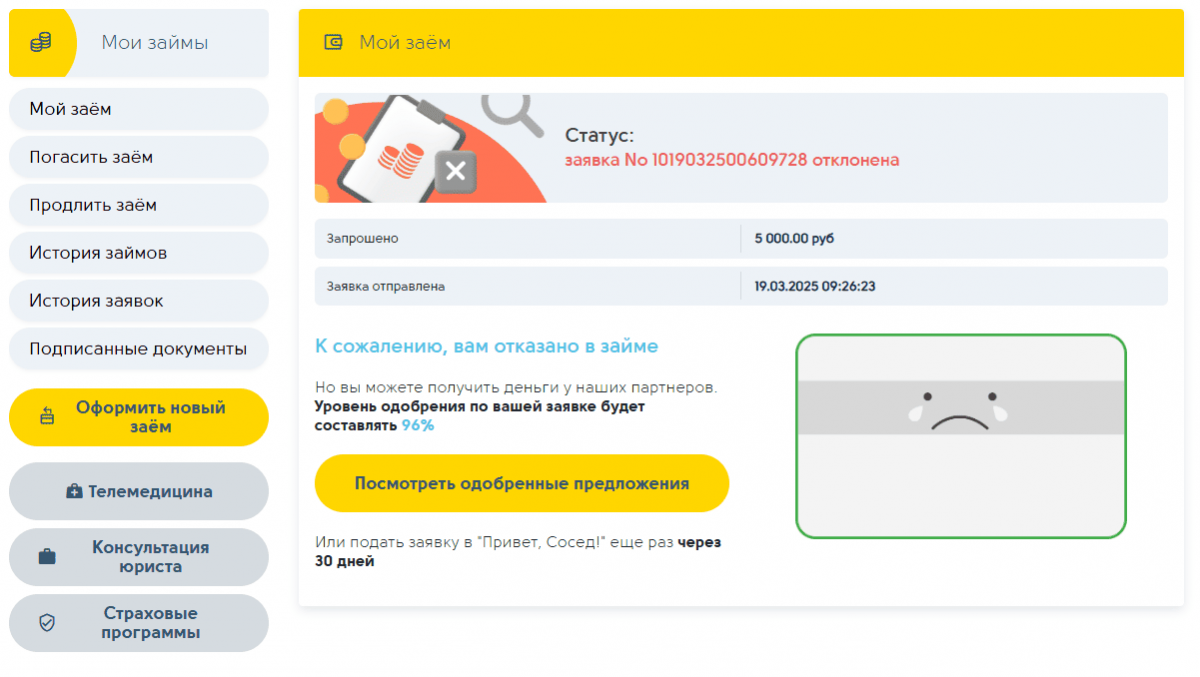 Личный кабинет Привет Сосед