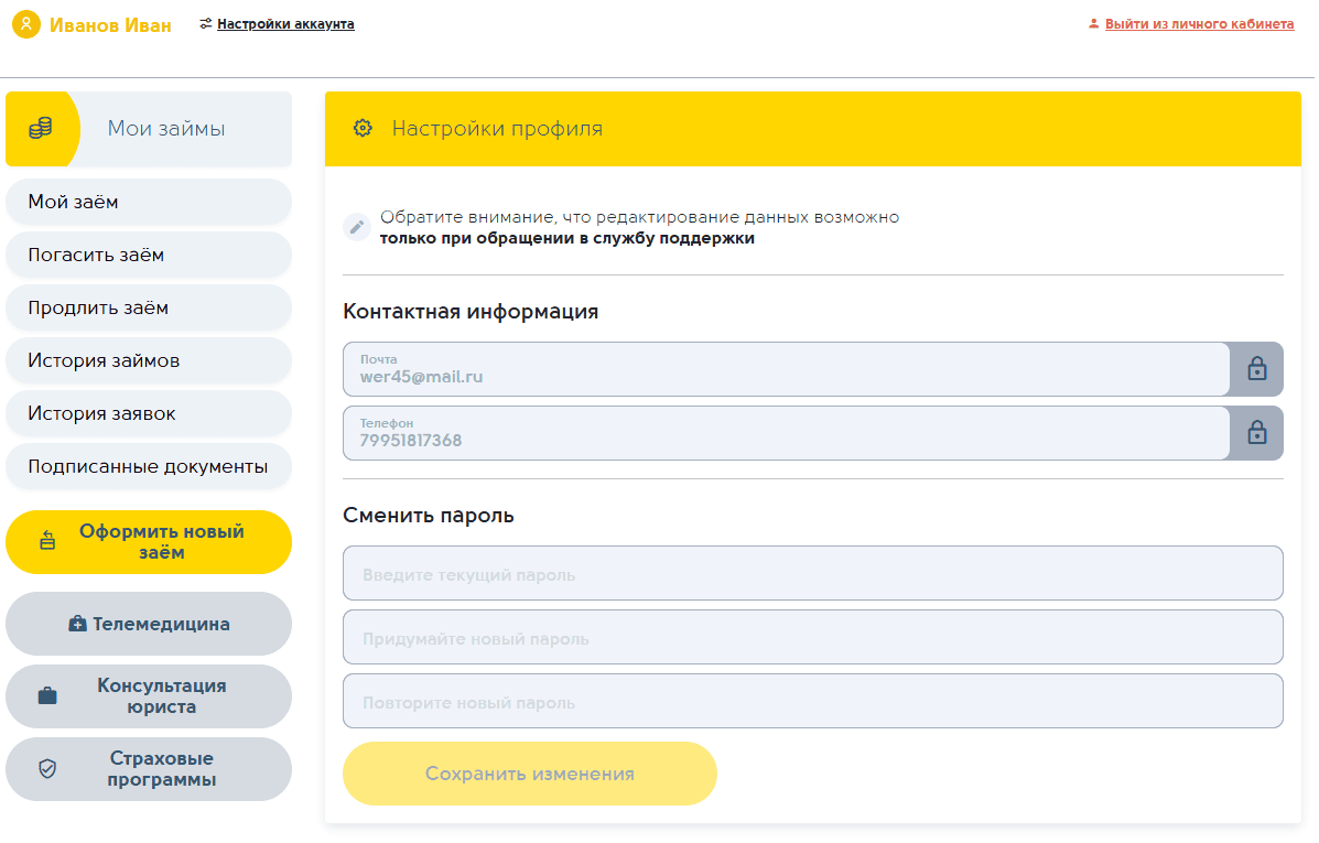 Личный кабинет Привет Сосед