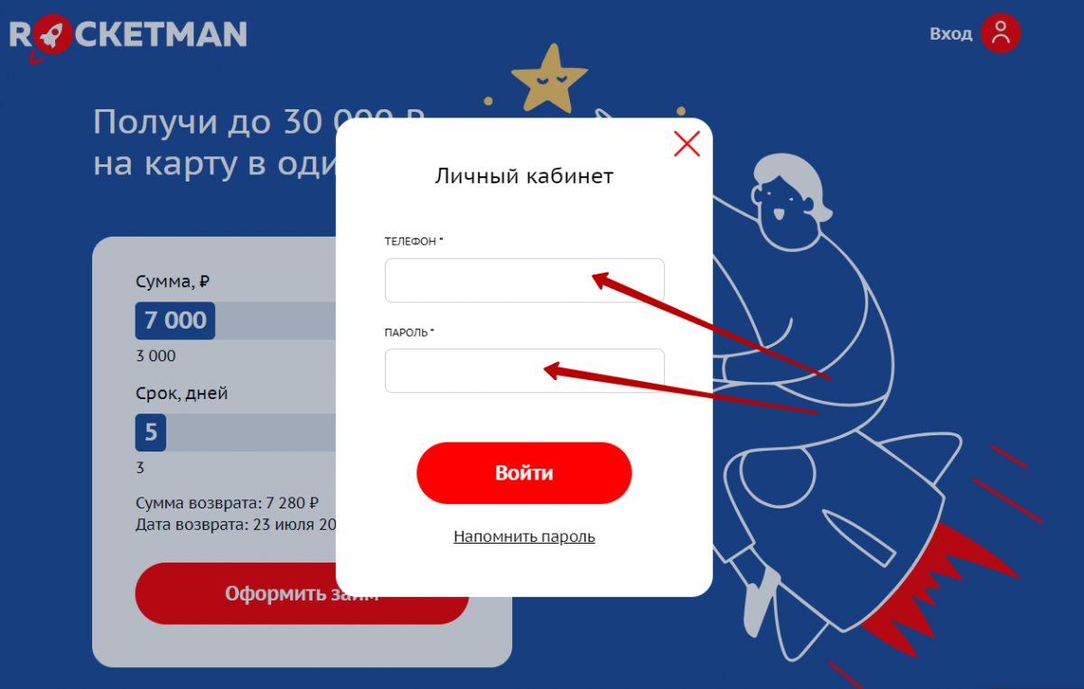 Личный кабинет Рокетмен