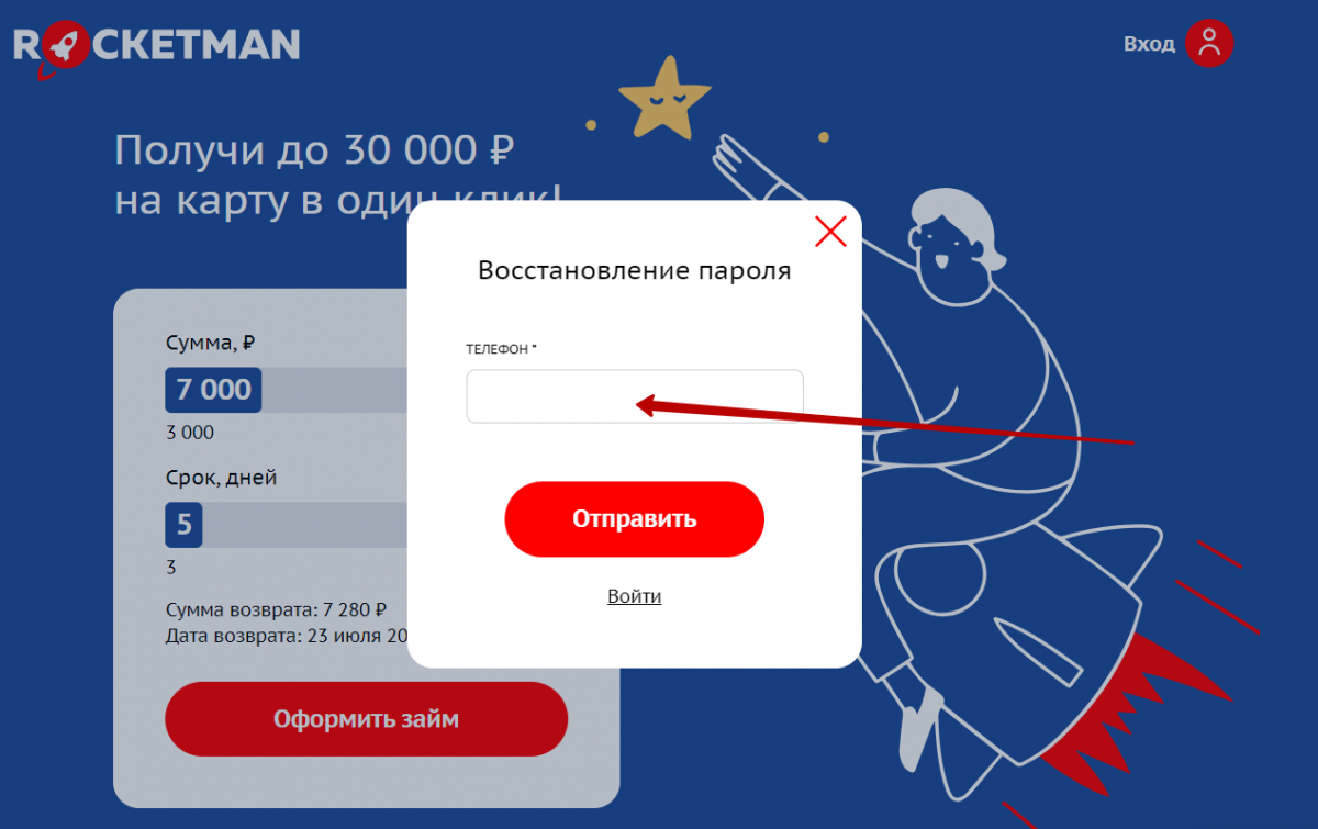 Личный кабинет Рокетмен