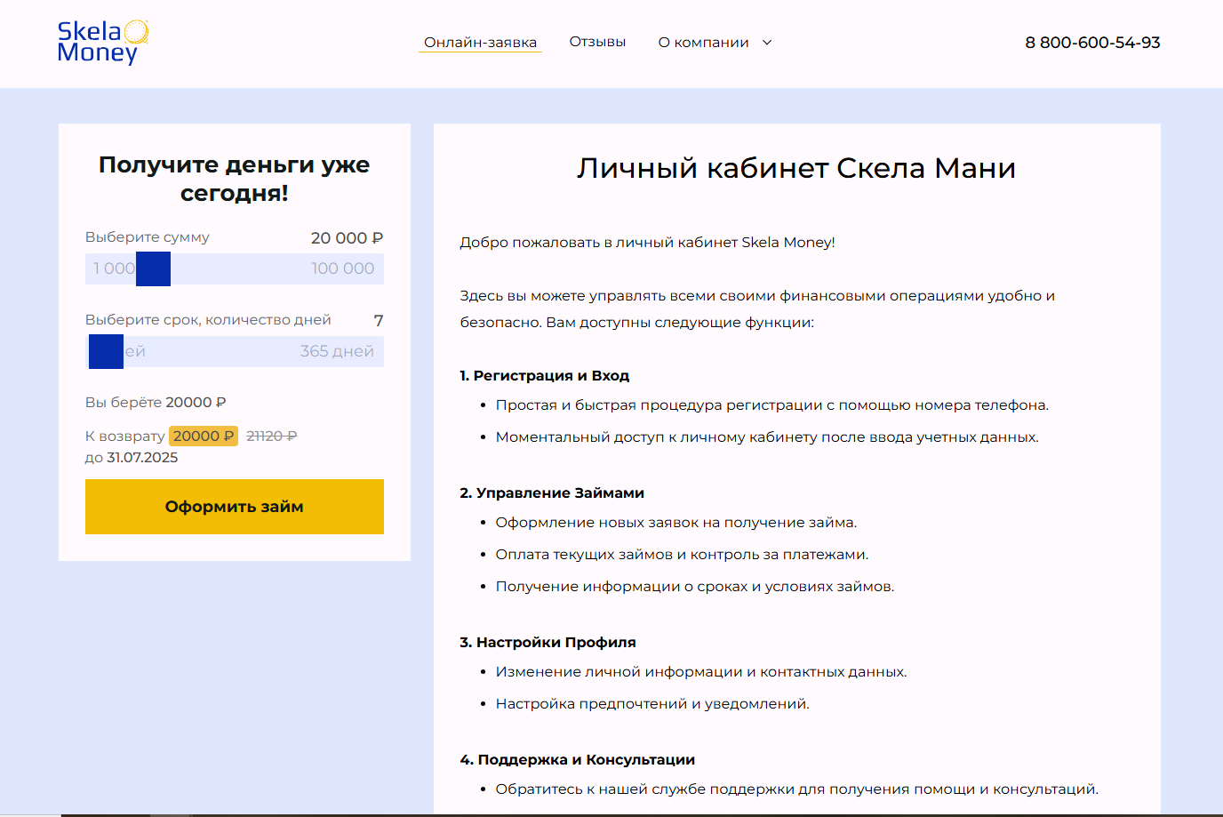Личный кабинет Скела Мани
