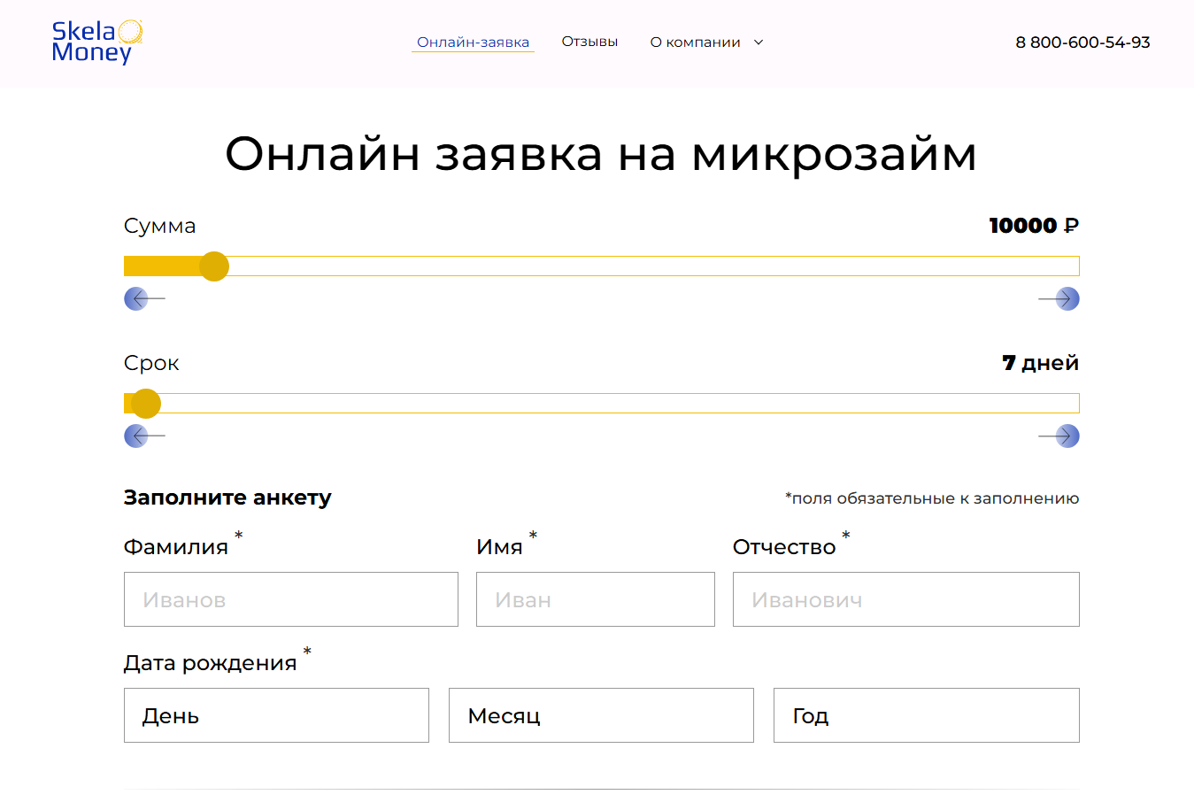 Личный кабинет Скела Мани