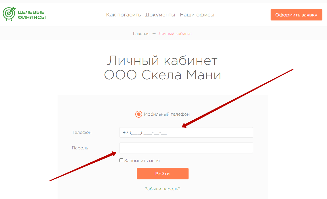 Личный кабинет Целевые Финансы