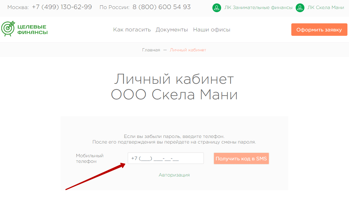 Личный кабинет Целевые Финансы