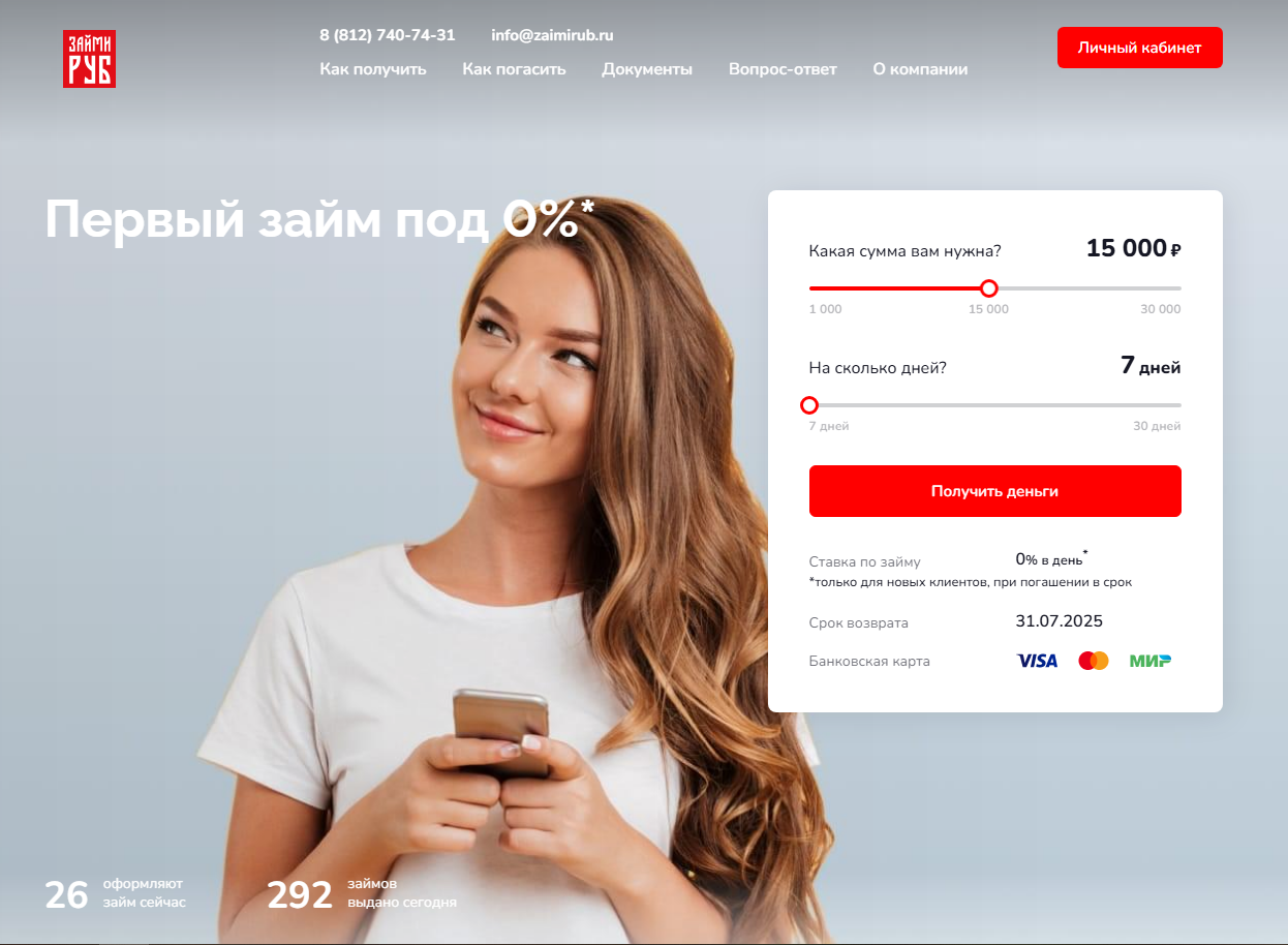 Личный кабинет ЗаймиРуб