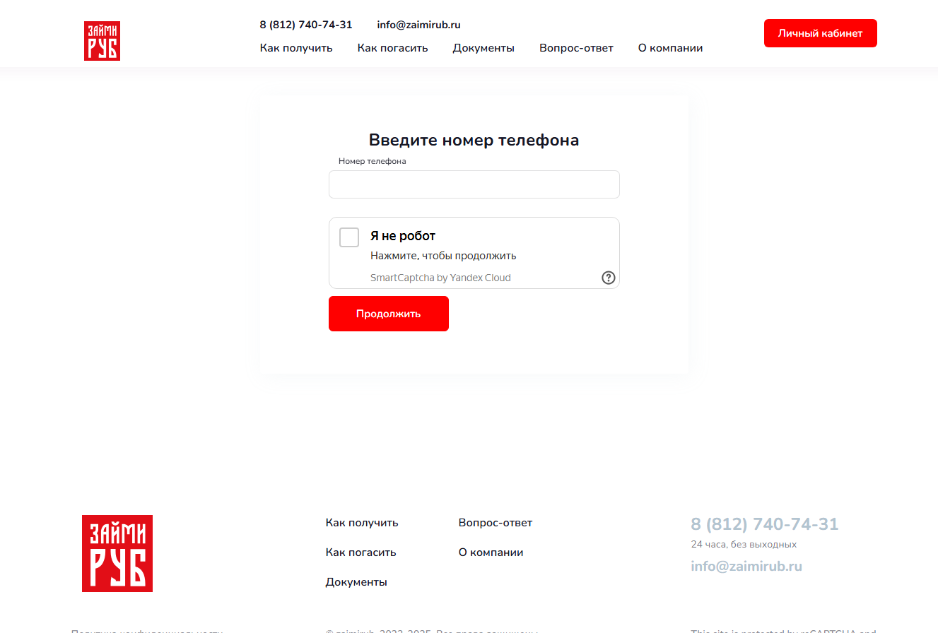 Личный кабинет ЗаймиРуб