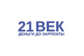 Общество с ограниченной ответственностью Микрокредитная компания «21 век»