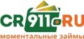 Кредит 911: Оформить займ на карту