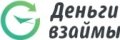 ДЕНЬГИ ВЗАЙМЫ