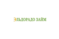 Общество с ограниченной ответственностью Микрокредитная компания «ЭЛЬДОРАДО ЗАЙМ»