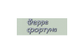 Ферре Фортуна: Оформить займ на карту