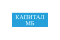 МКК КАПИТАЛ МБ