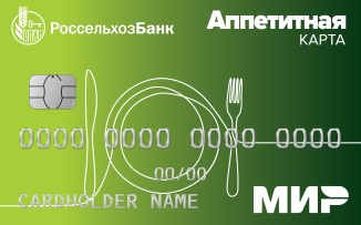 Дебетовая карта Аппетитная