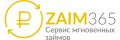 Займ 365