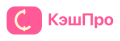 КэшПро