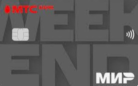 Дебетовая карта МИР МТС Weekend