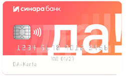 Кредитная карта ДА!