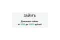 СибирьАльянс+: Оформить займ на карту